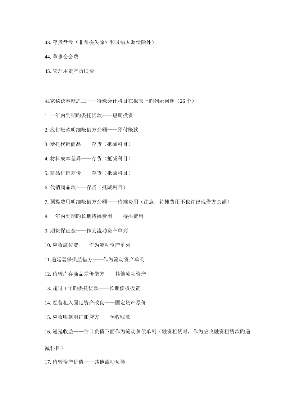 2025年会计学知识点归纳_第3页