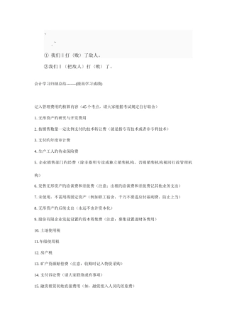 2025年会计学知识点归纳