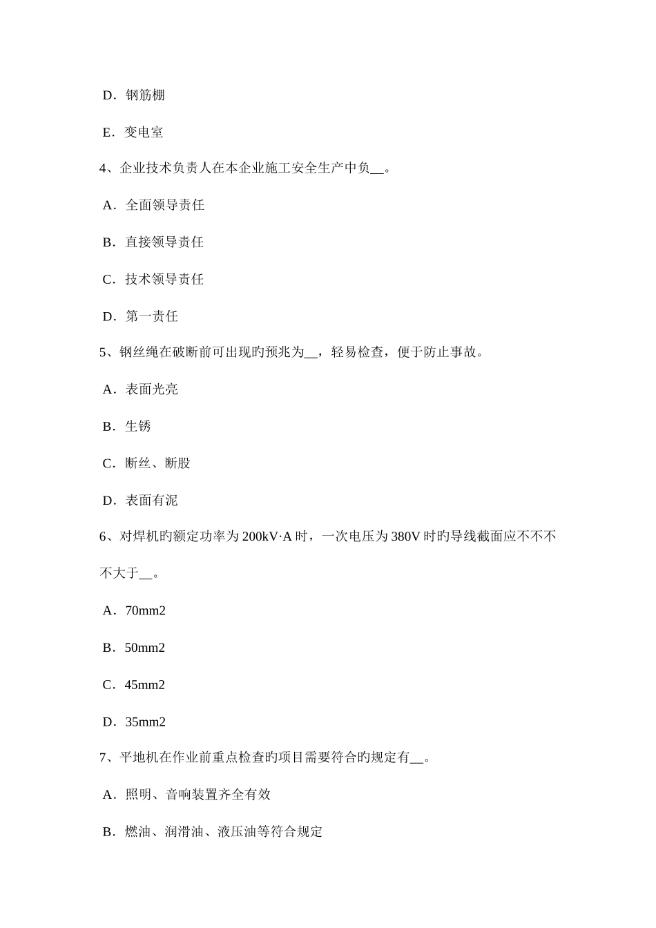 2025年内蒙古安全管理人员考试试题_第2页