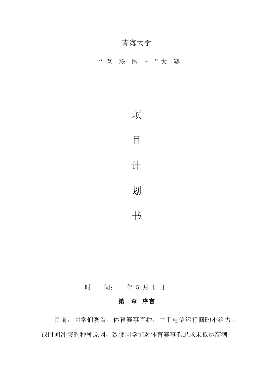 2025年互联网竞赛策划_第1页