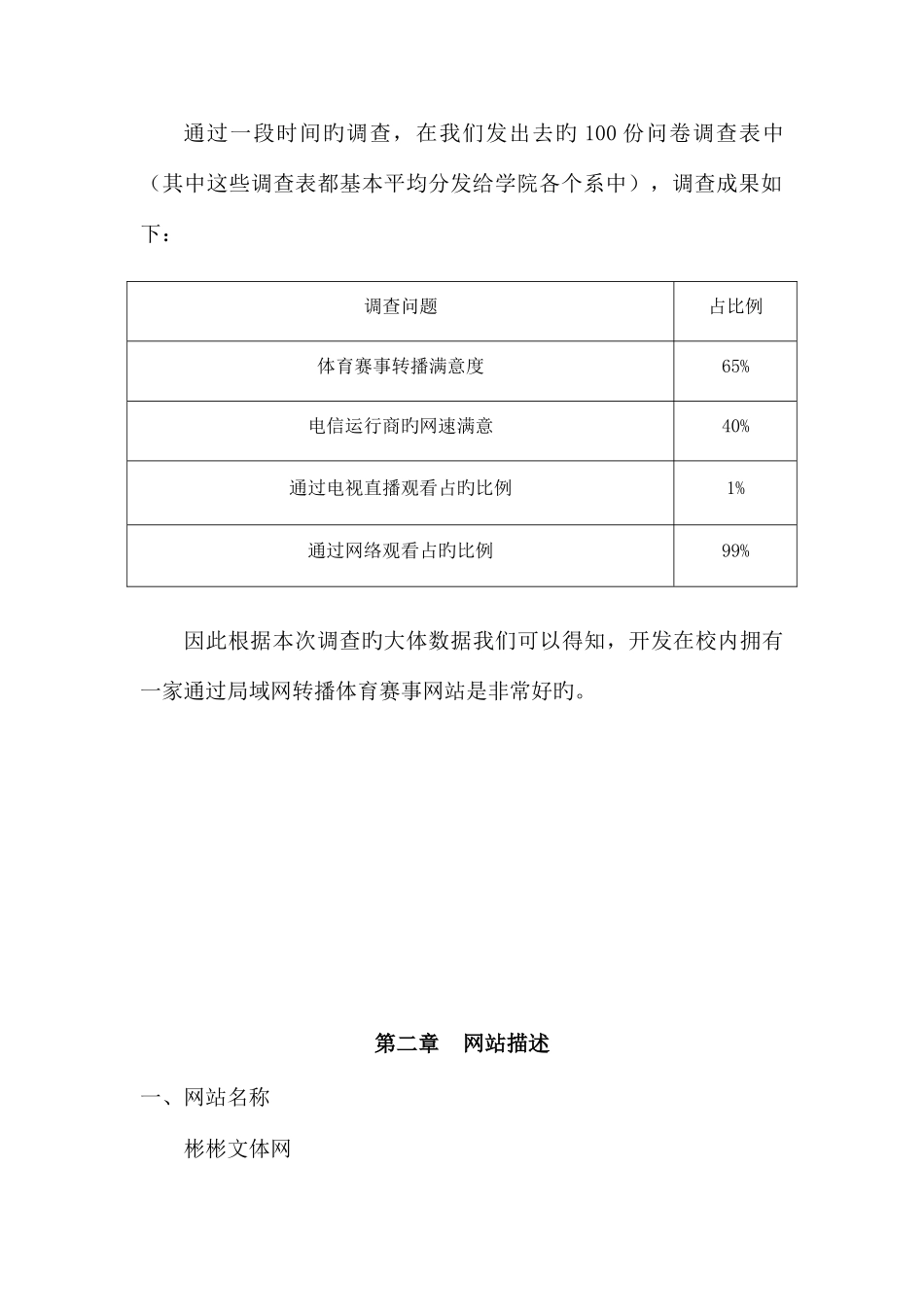 2025年互联网竞赛策划_第2页