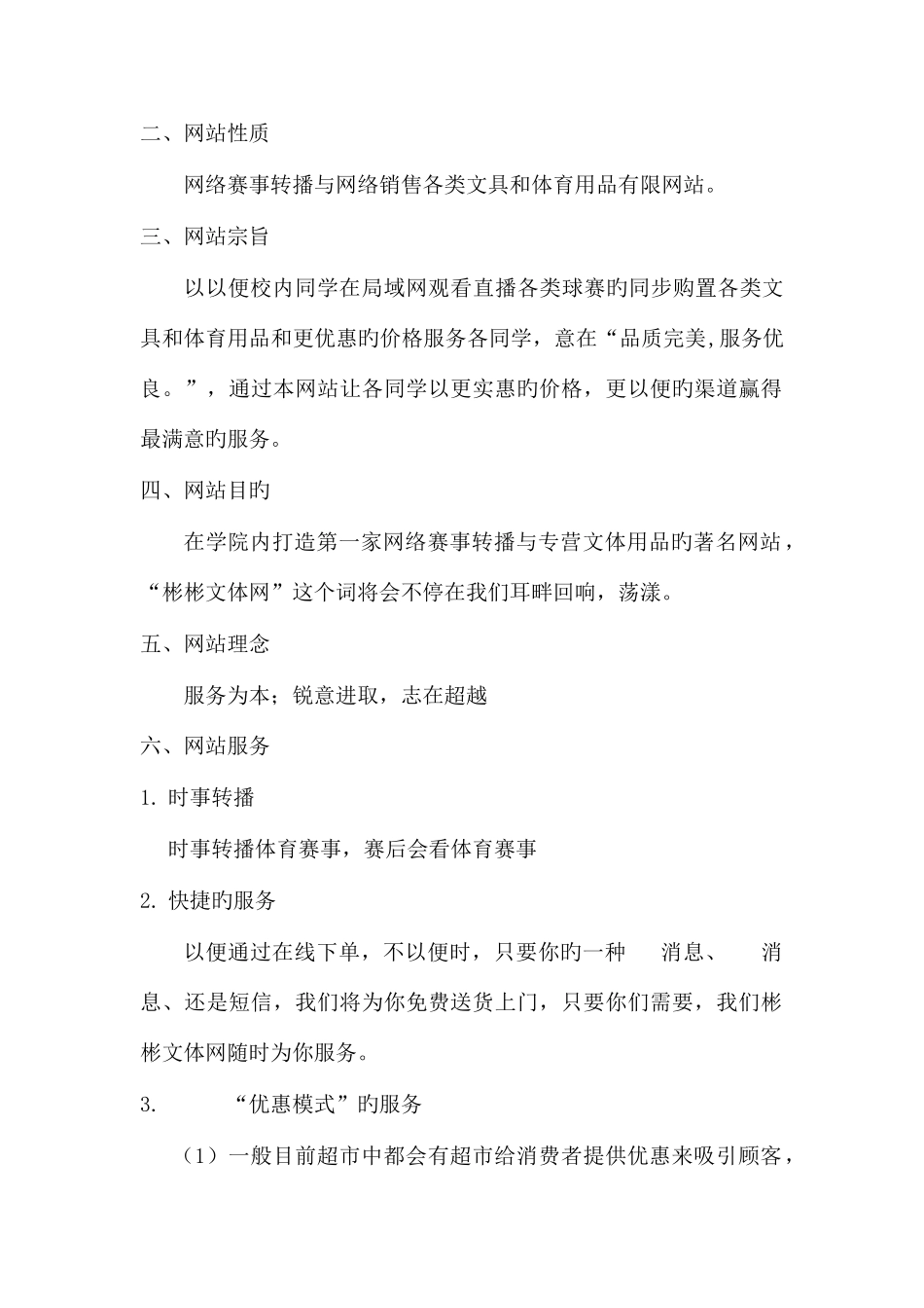 2025年互联网竞赛策划_第3页