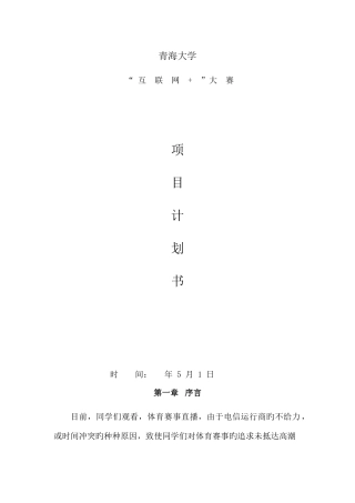 2025年互联网竞赛策划