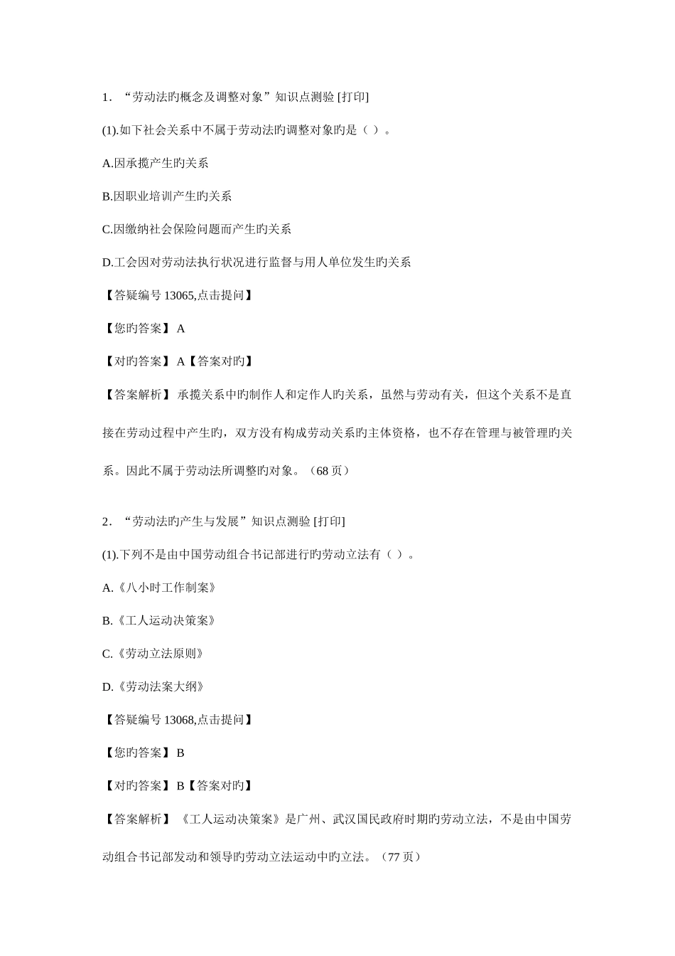 2025年劳动法学习中心网络课堂在线测试新编_第1页