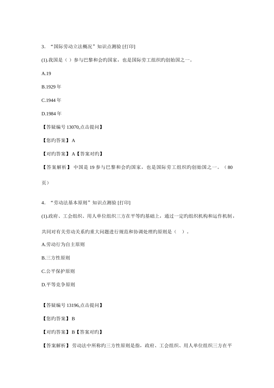 2025年劳动法学习中心网络课堂在线测试新编_第2页