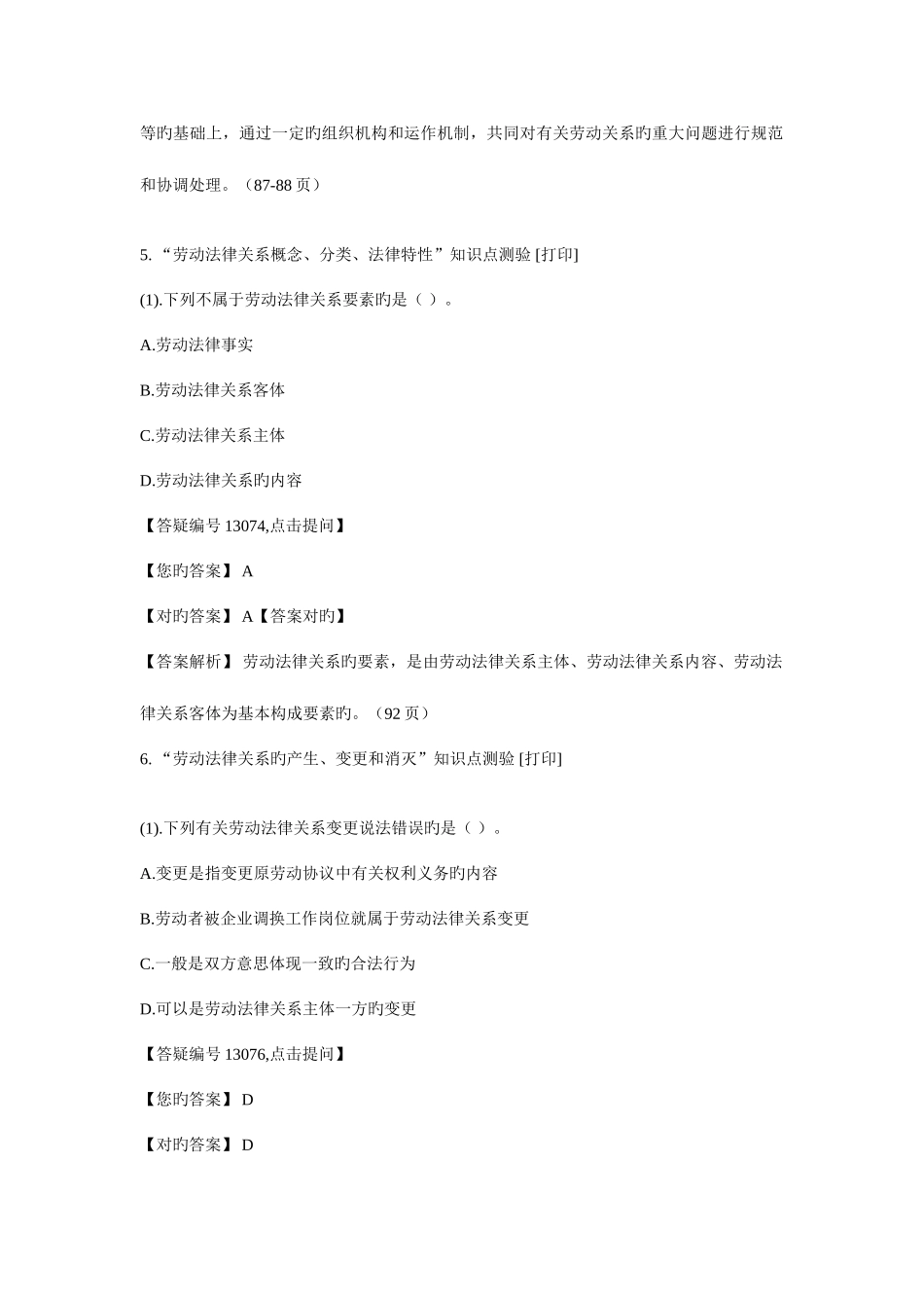 2025年劳动法学习中心网络课堂在线测试新编_第3页