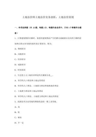2025年土地估价师土地估价实务剖析土地估价原则