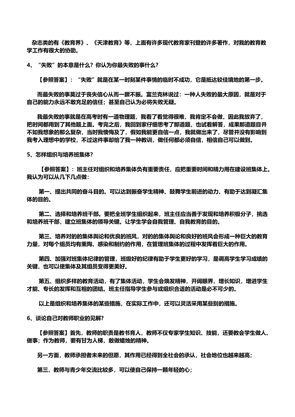 2025年教师资格证考试结构化面试试题大全_第2页