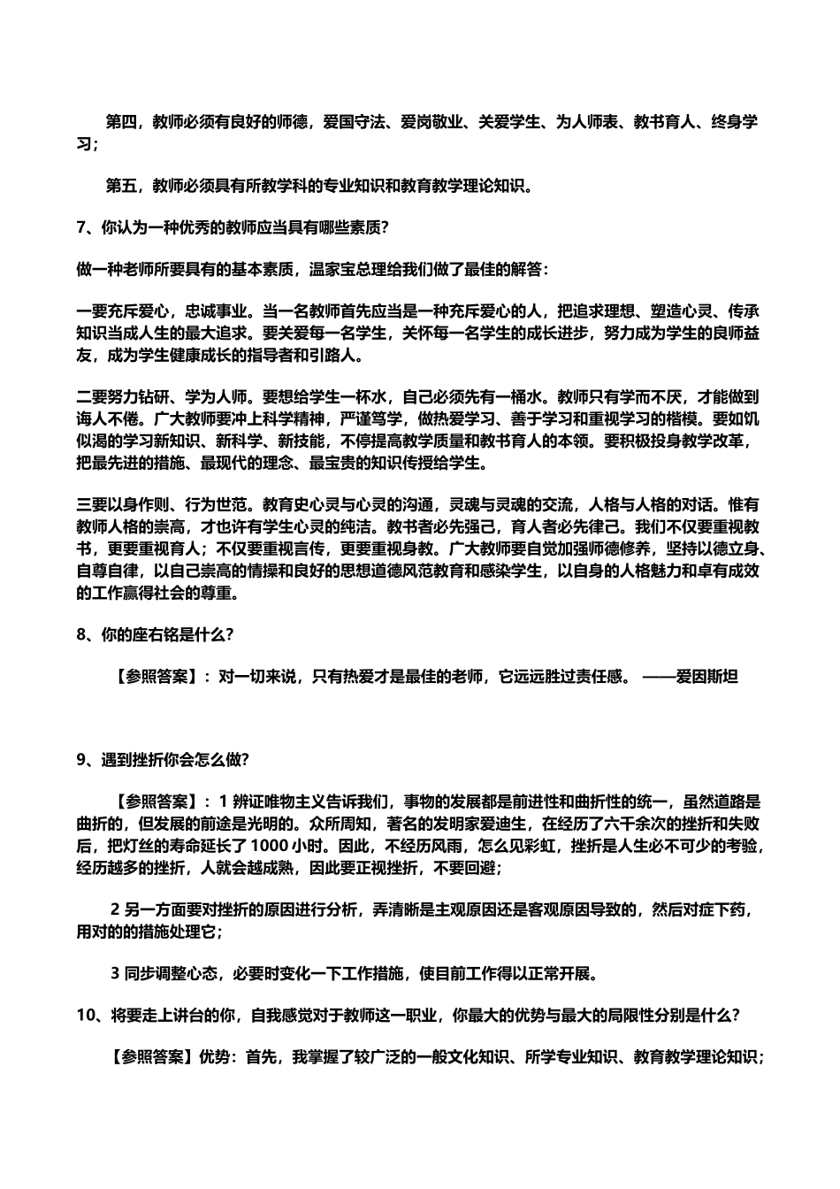 2025年教师资格证考试结构化面试试题大全_第3页