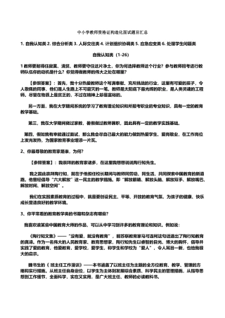 2025年教师资格证考试结构化面试试题大全