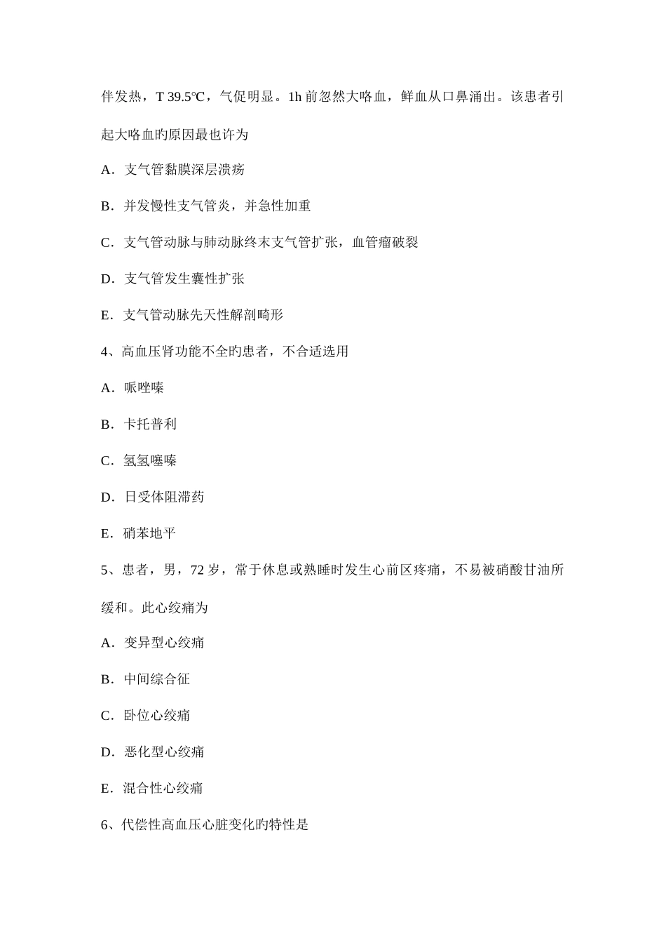 2025年台湾省上半年主治医师心内科入职考试试卷_第2页