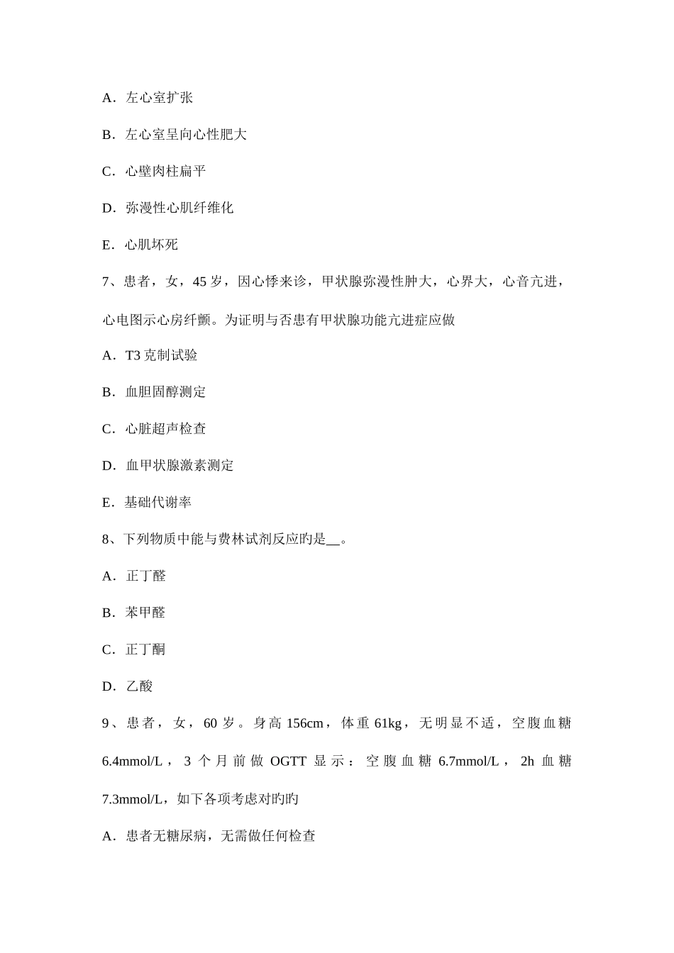 2025年台湾省上半年主治医师心内科入职考试试卷_第3页