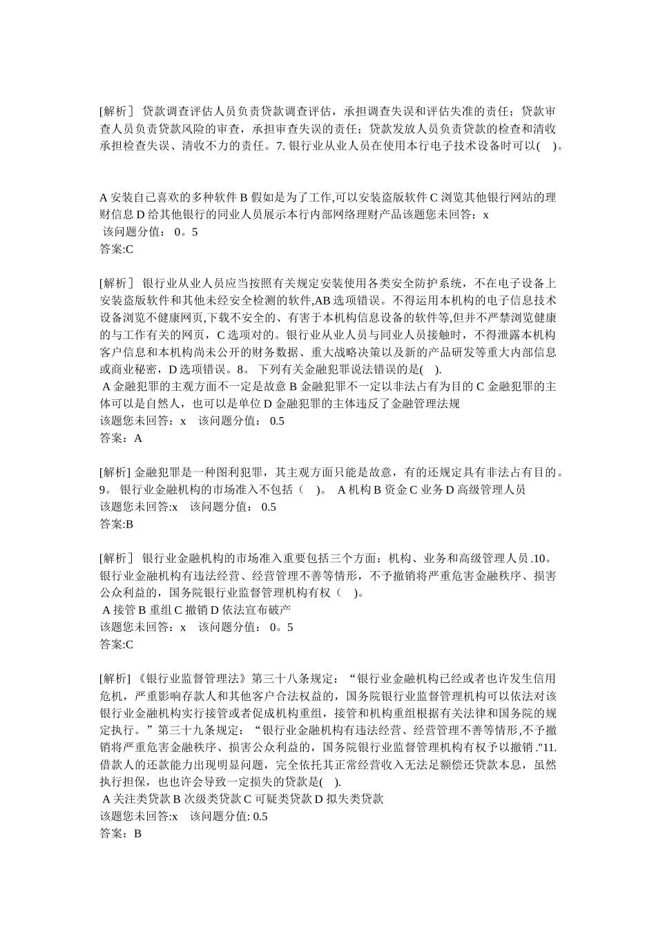 2025年银行业从业人员资格考试公共基础_第2页