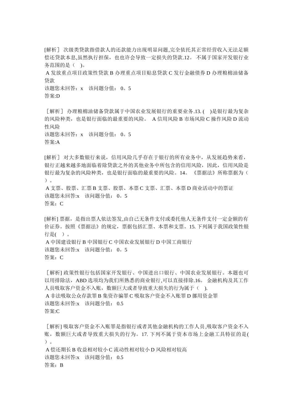2025年银行业从业人员资格考试公共基础_第3页