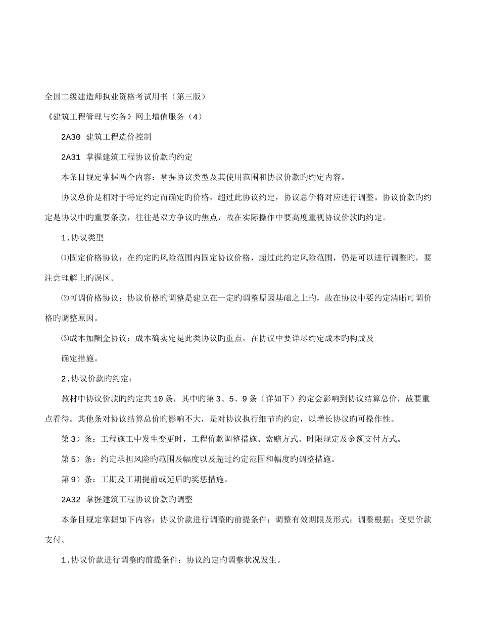 2025年二级建造师建筑工程管理与实务网上增值服务_第1页