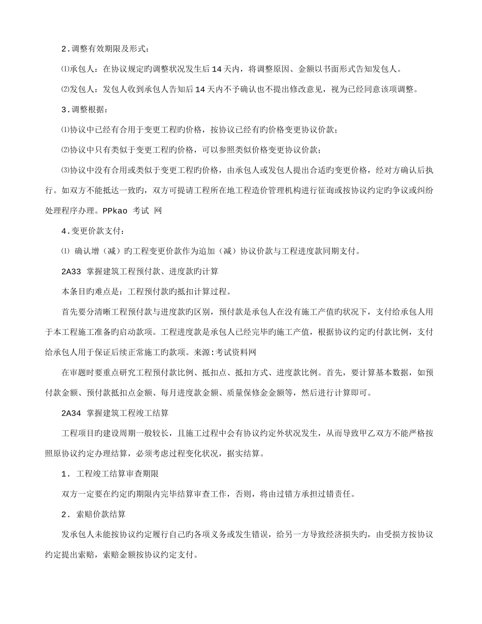 2025年二级建造师建筑工程管理与实务网上增值服务_第2页