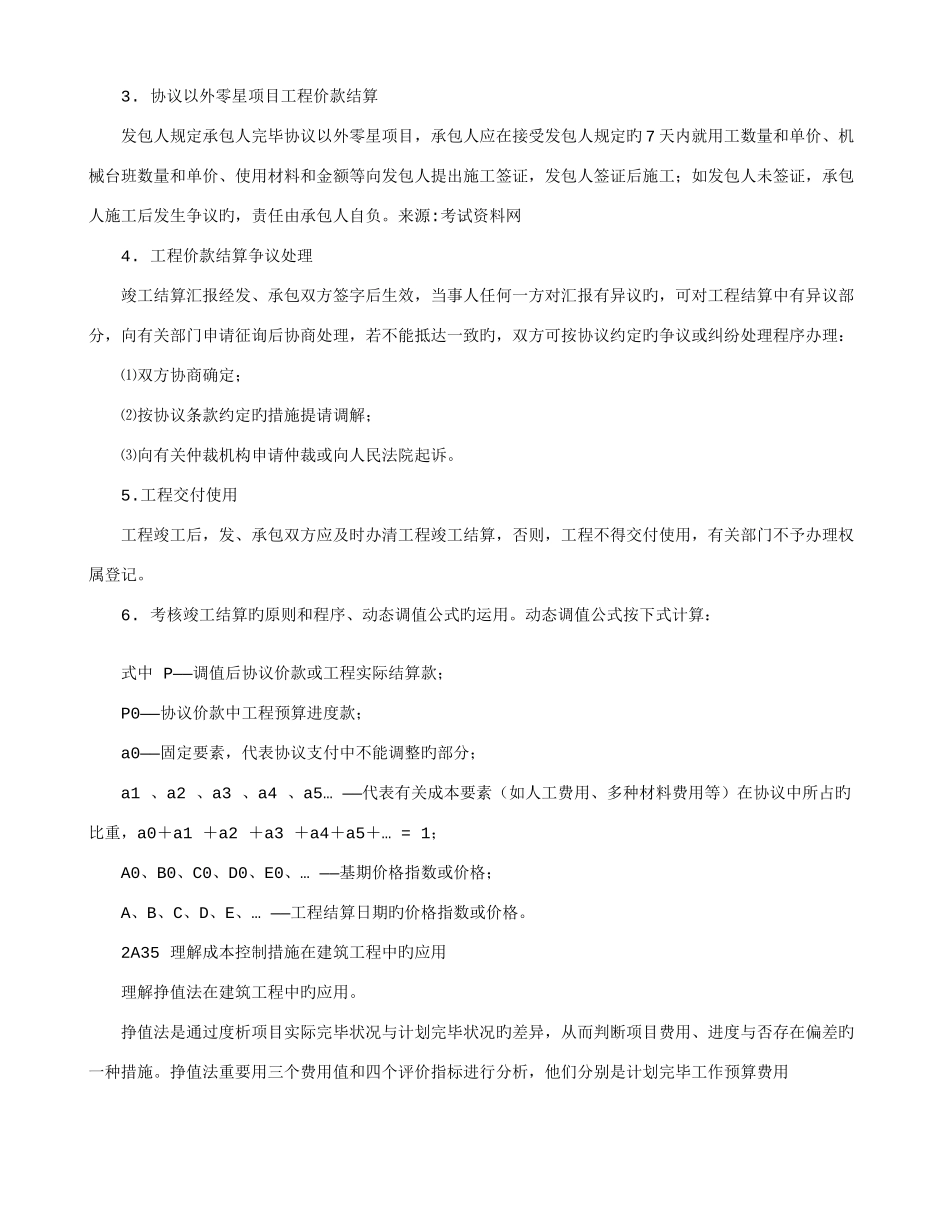 2025年二级建造师建筑工程管理与实务网上增值服务_第3页