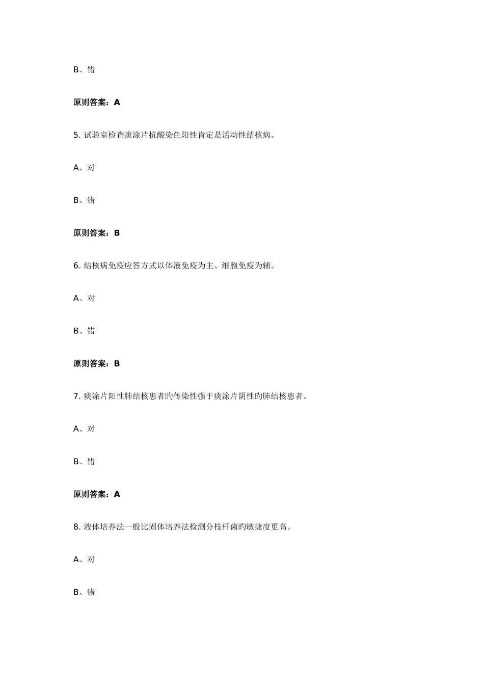 2025年全国结核病临床诊疗技能竞赛基础知识_第2页