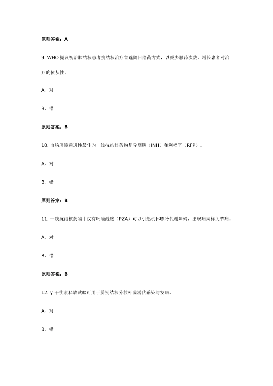 2025年全国结核病临床诊疗技能竞赛基础知识_第3页