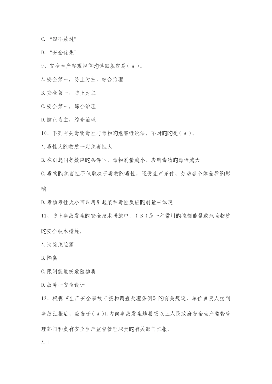 2025年安全管理知识试题单选_第3页