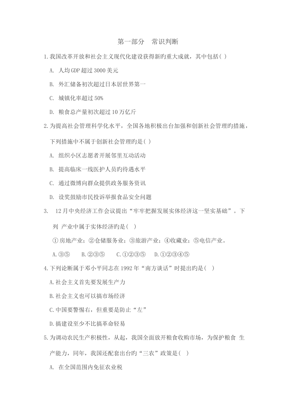 2025年公务员考试42联考行测真题试卷_第1页