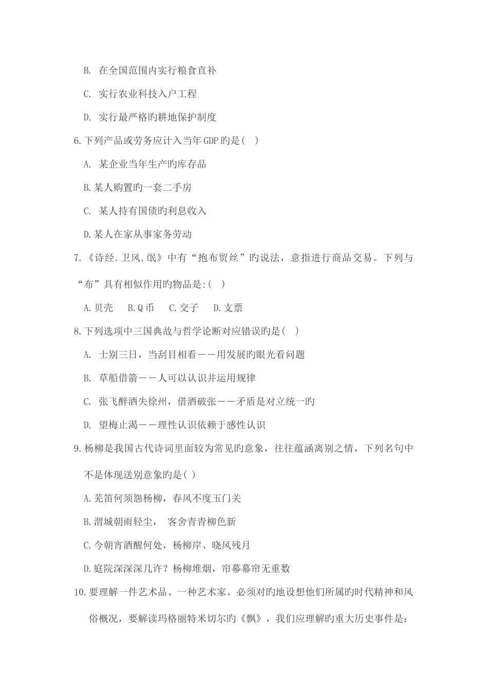 2025年公务员考试42联考行测真题试卷_第2页