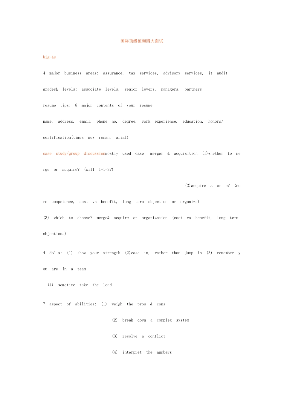 2025年国际顶级咨询四大面试_第1页