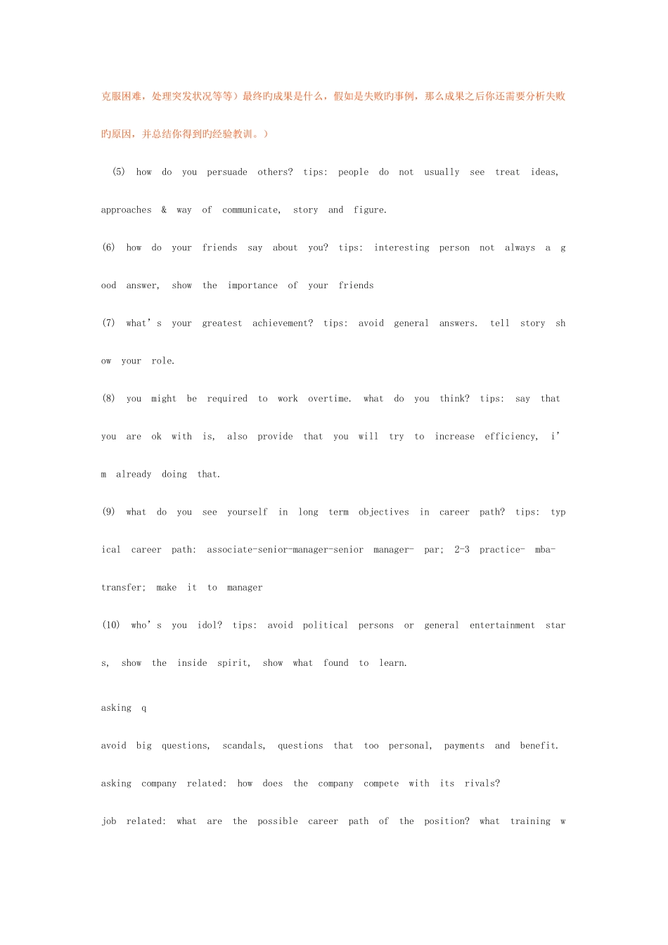 2025年国际顶级咨询四大面试_第3页