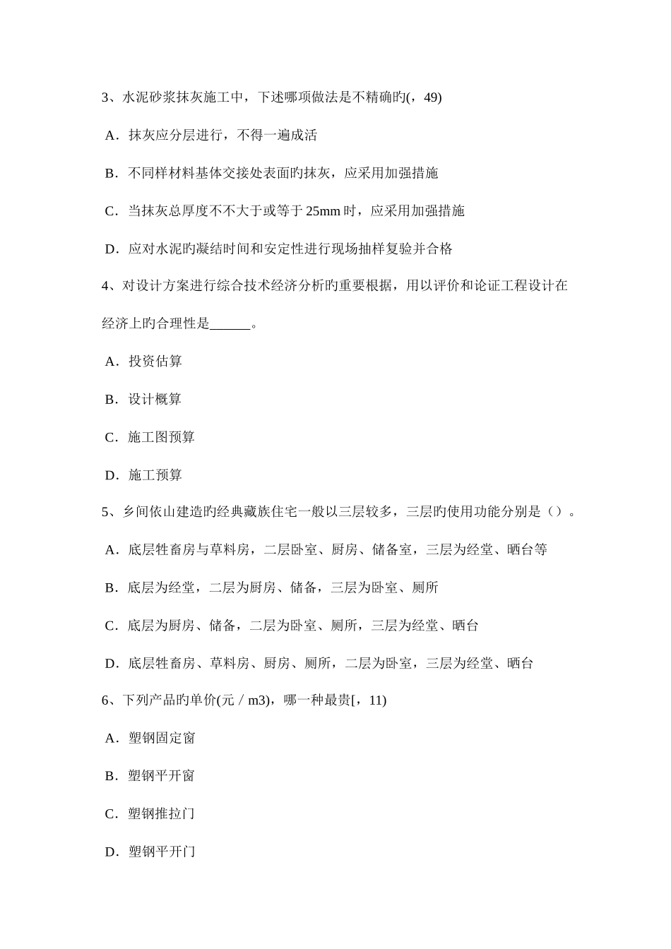 2025年北京一级建筑师辅导材料开洞工程施工总结模拟试题_第2页