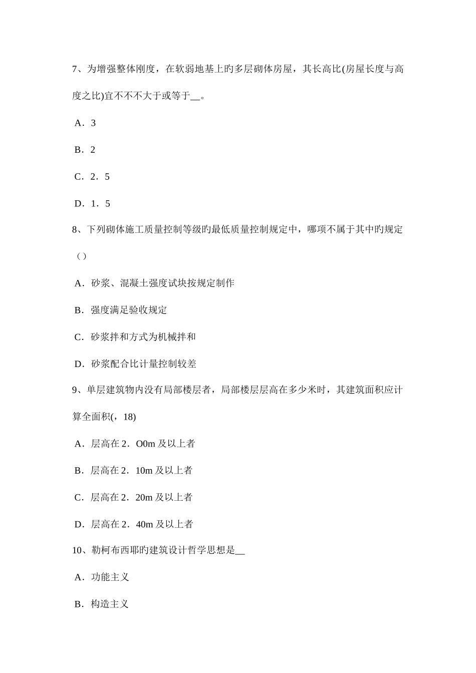 2025年北京一级建筑师辅导材料开洞工程施工总结模拟试题_第3页