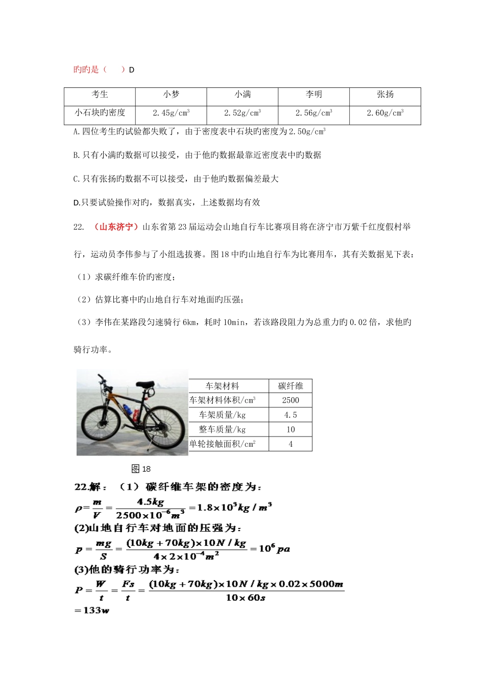 2025年中考物理真题解析质量与密度_第2页