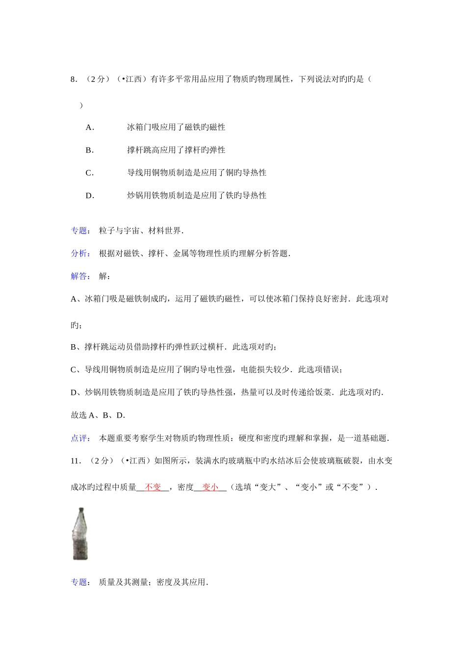 2025年中考物理真题解析质量与密度_第3页
