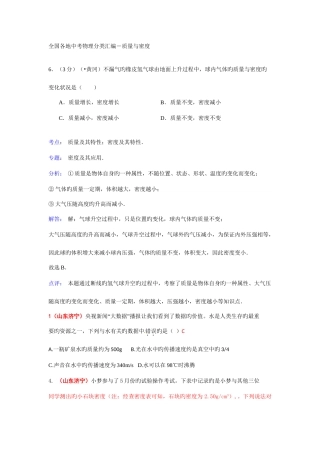 2025年中考物理真题解析质量与密度