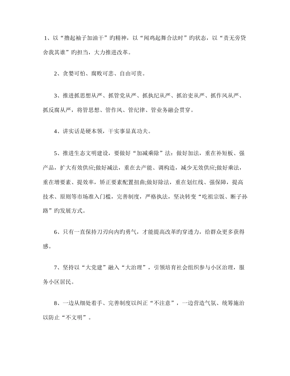 2025年公务员面试金句_第1页