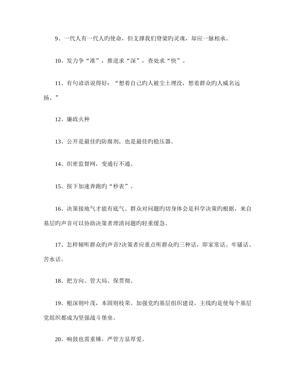 2025年公务员面试金句_第2页