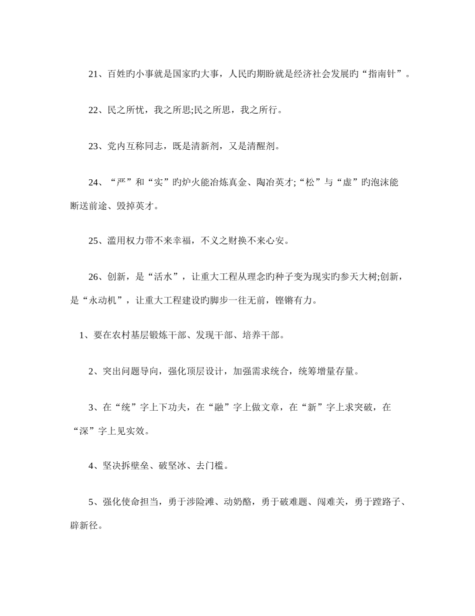 2025年公务员面试金句_第3页