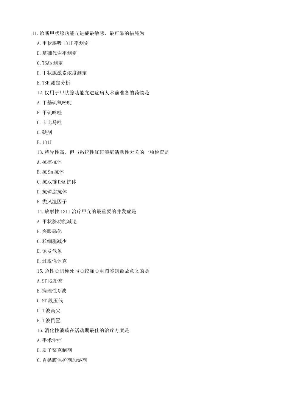 2025年初级护师考试试题及答案解析专业实践能力_第3页