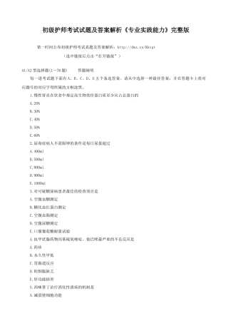 2025年初级护师考试试题及答案解析专业实践能力