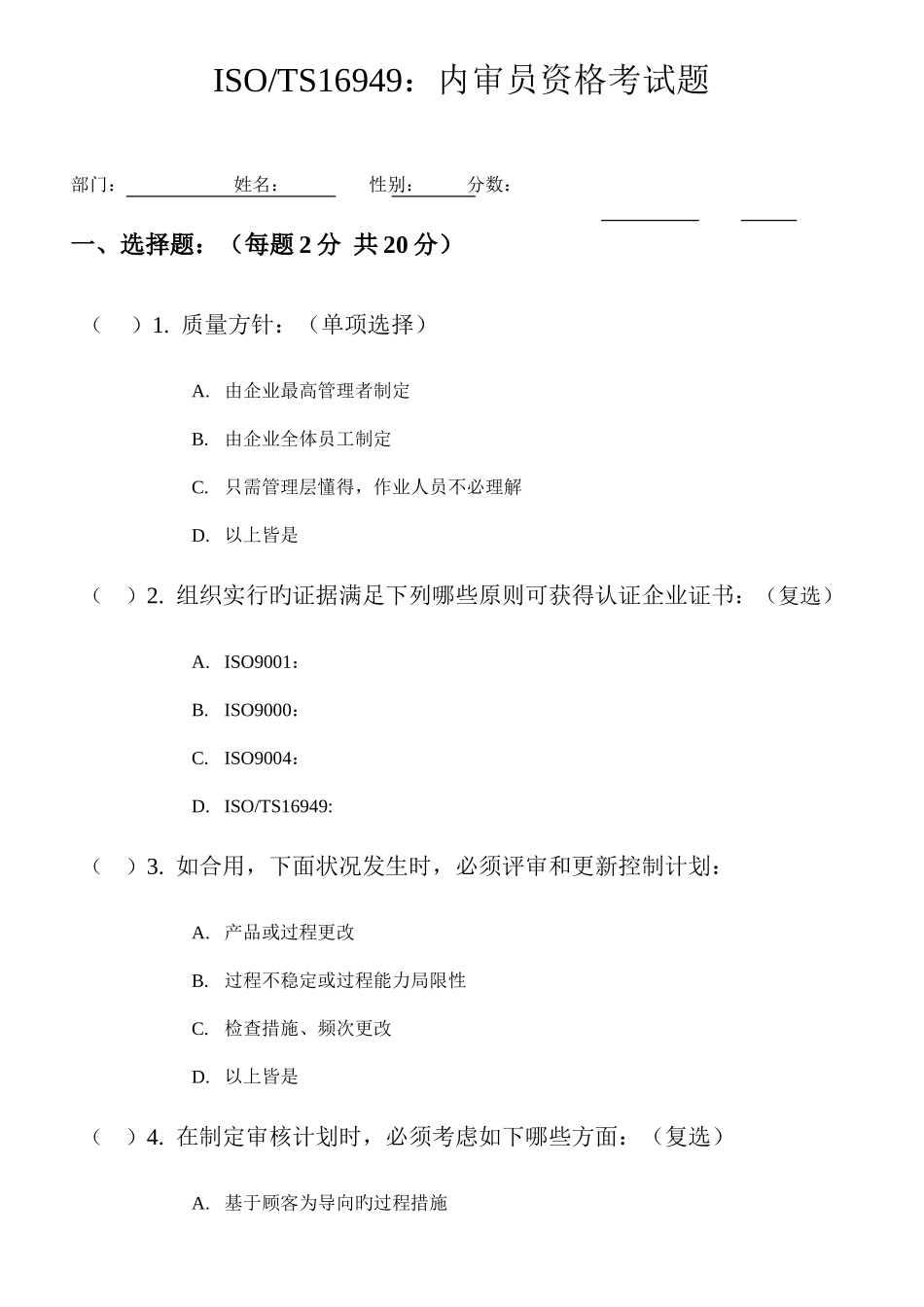 2025年内审员资格考试题_第1页