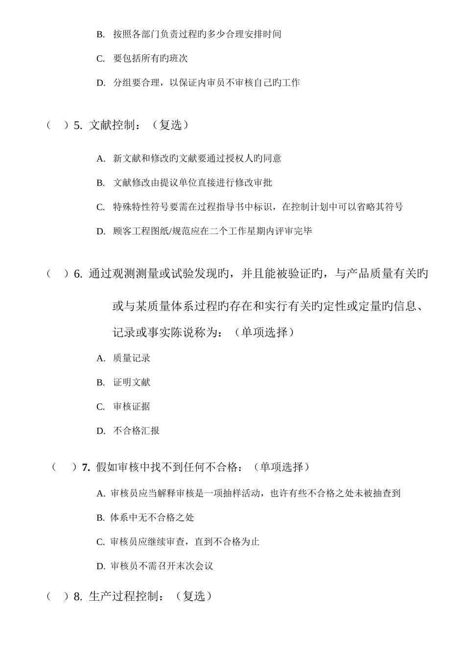 2025年内审员资格考试题_第2页