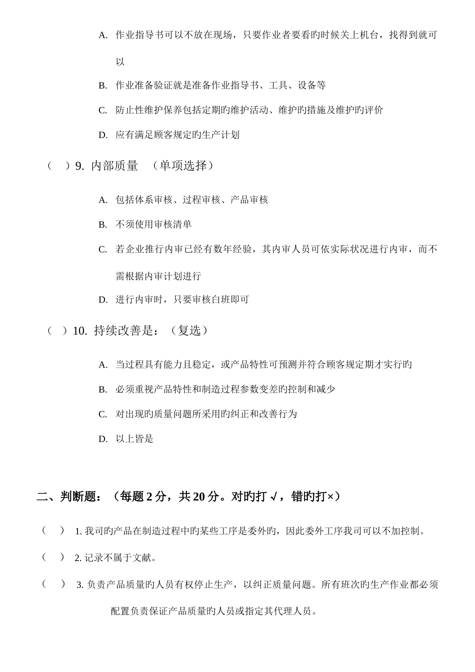 2025年内审员资格考试题_第3页