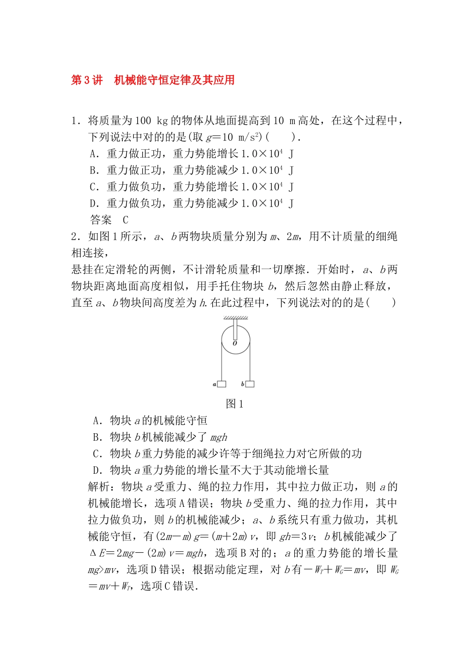 2025年高三物理总复习考点章末检测_第1页