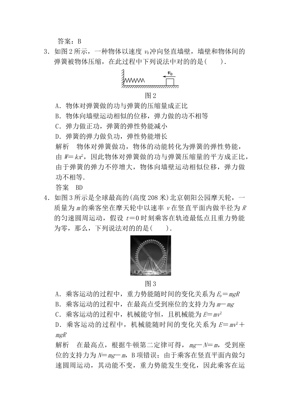 2025年高三物理总复习考点章末检测_第2页