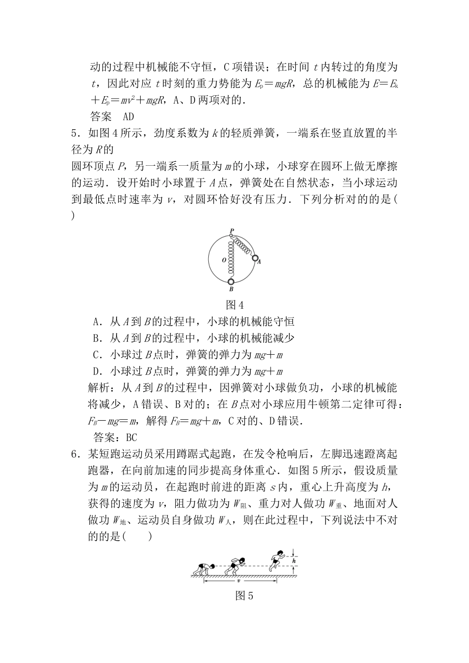 2025年高三物理总复习考点章末检测_第3页