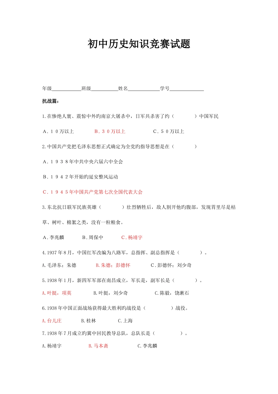 2025年初中历史知识竞赛试题_第1页