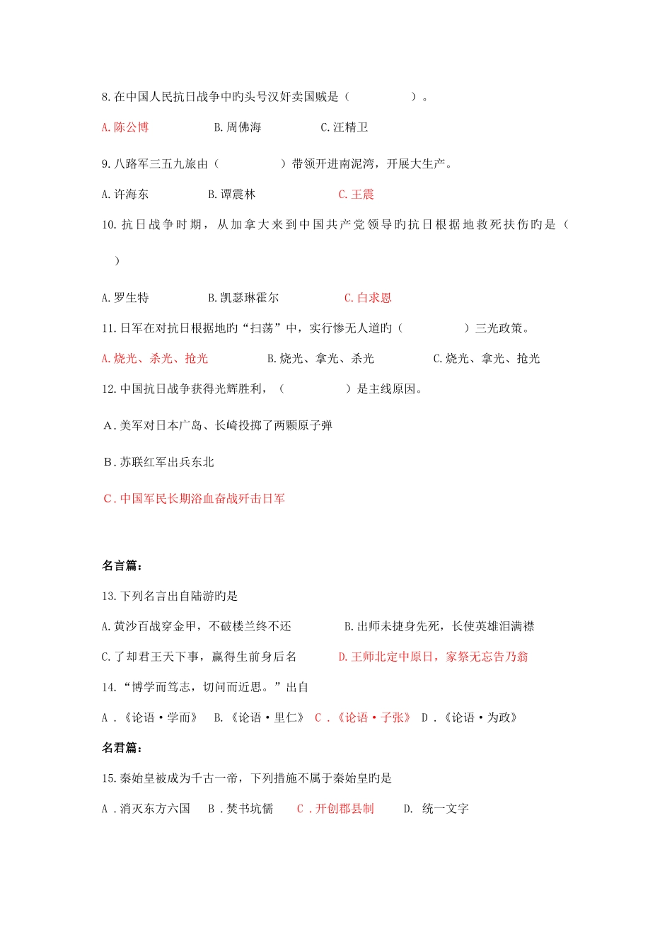 2025年初中历史知识竞赛试题_第2页