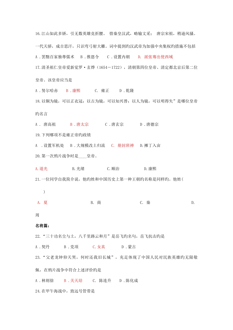 2025年初中历史知识竞赛试题_第3页