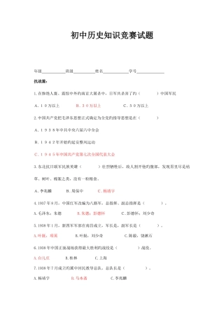 2025年初中历史知识竞赛试题