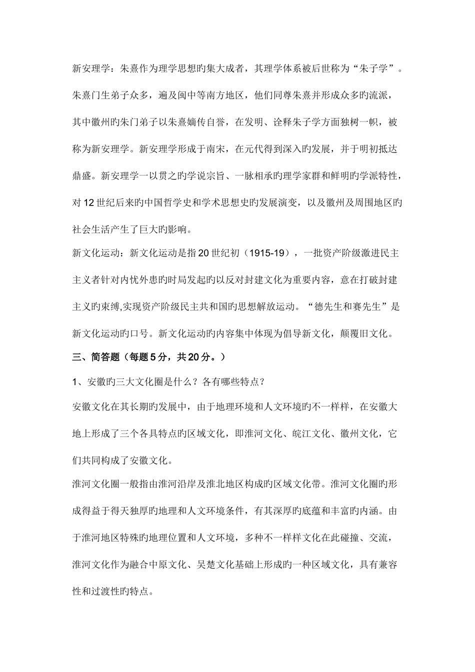 2025年安徽地域文化开形成性考核册作业全部_第3页
