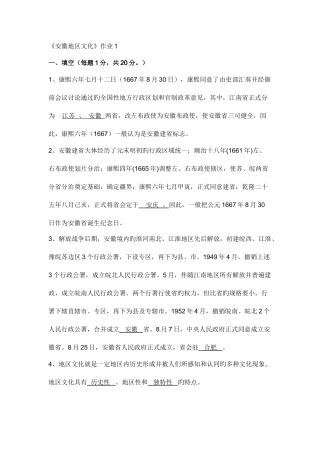 2025年安徽地域文化开形成性考核册作业全部